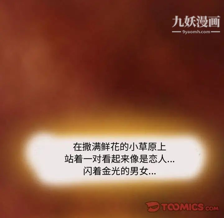 耳畔的神音，第3話，第 34 页