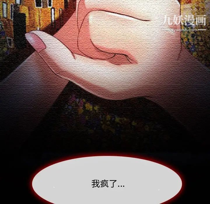 耳畔的神音，第3話，第 44 页