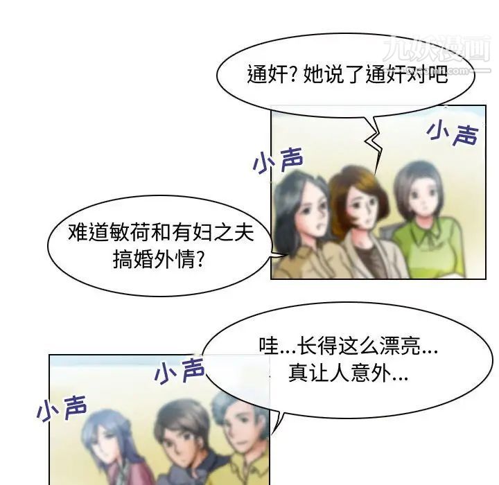 耳畔的神音，第3話，第 95 页
