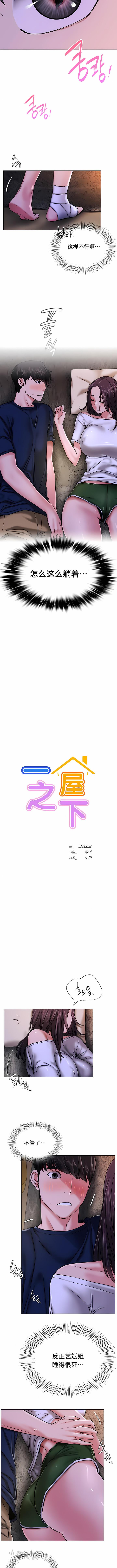 一屋之下，第26章，第 3 页