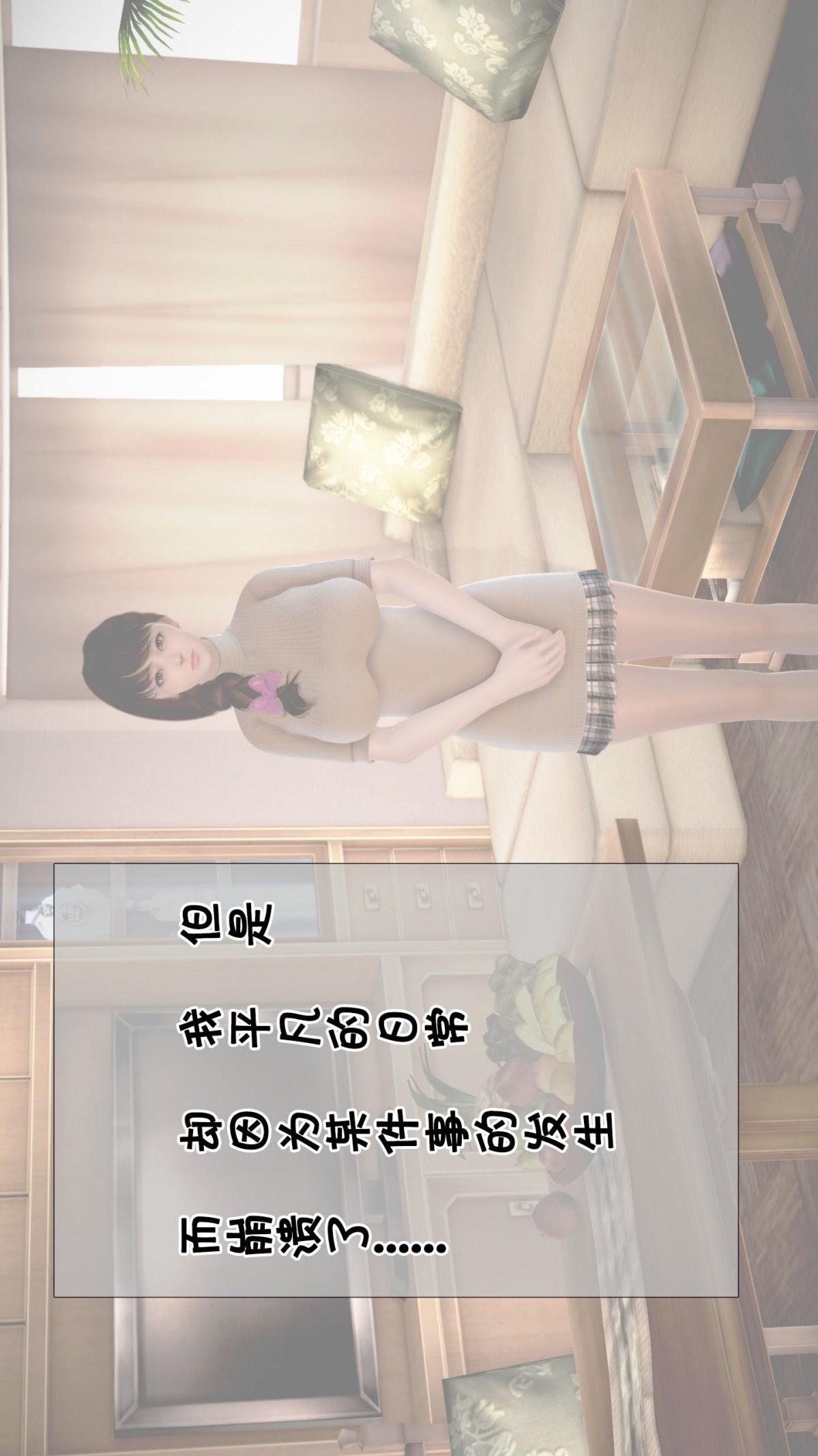 妻子被隔壁的肥宅给_(3D)，第1话，第 25 页