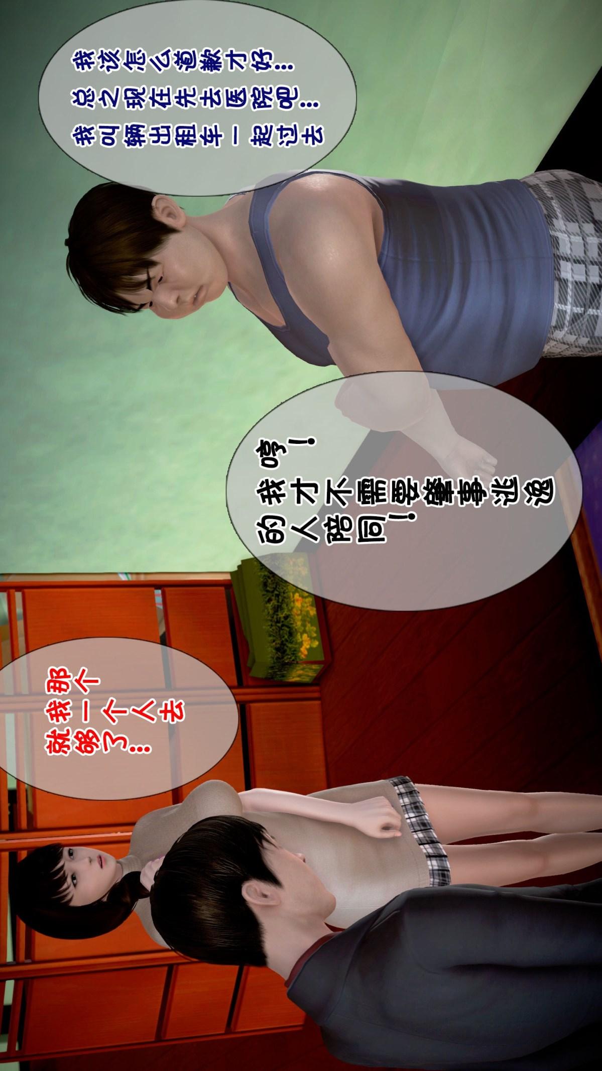 妻子被隔壁的肥宅给_(3D)，第2话，第 5 页