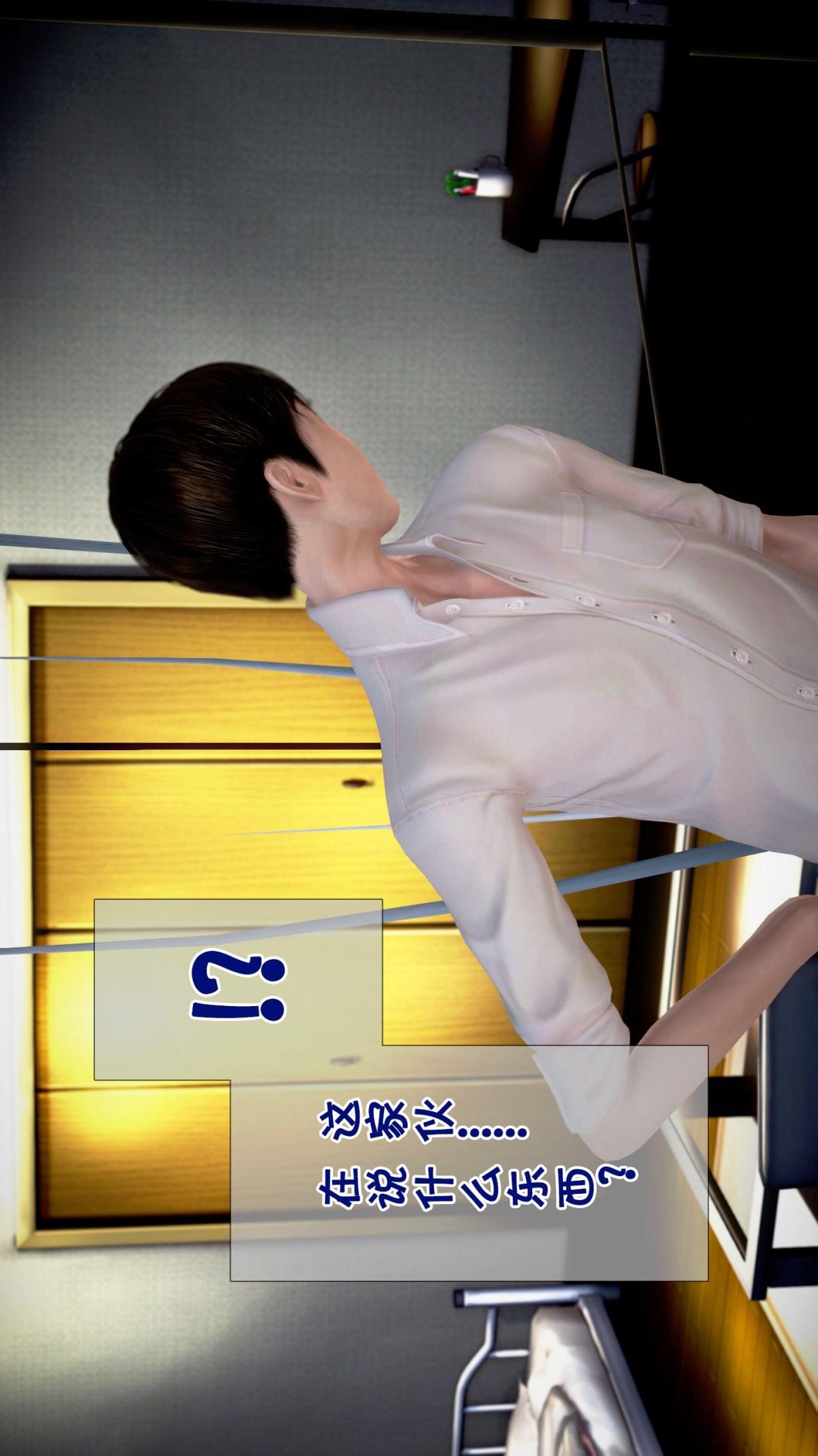 妻子被隔壁的肥宅给_(3D)，第8话，第 15 页