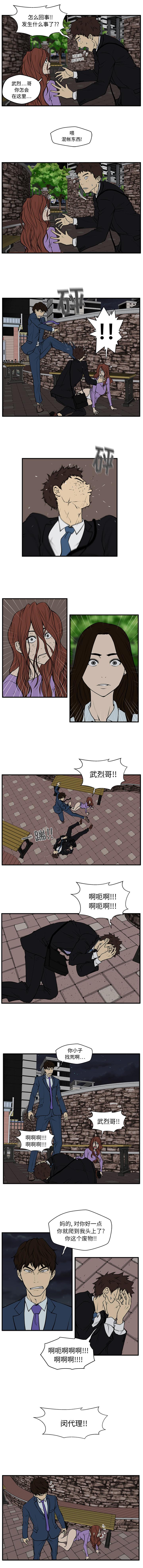 35岁姜武烈，第33话，第 7 页