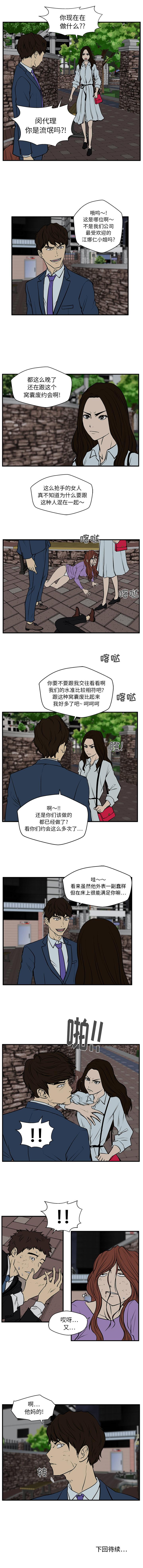 35岁姜武烈，第33话，第 8 页