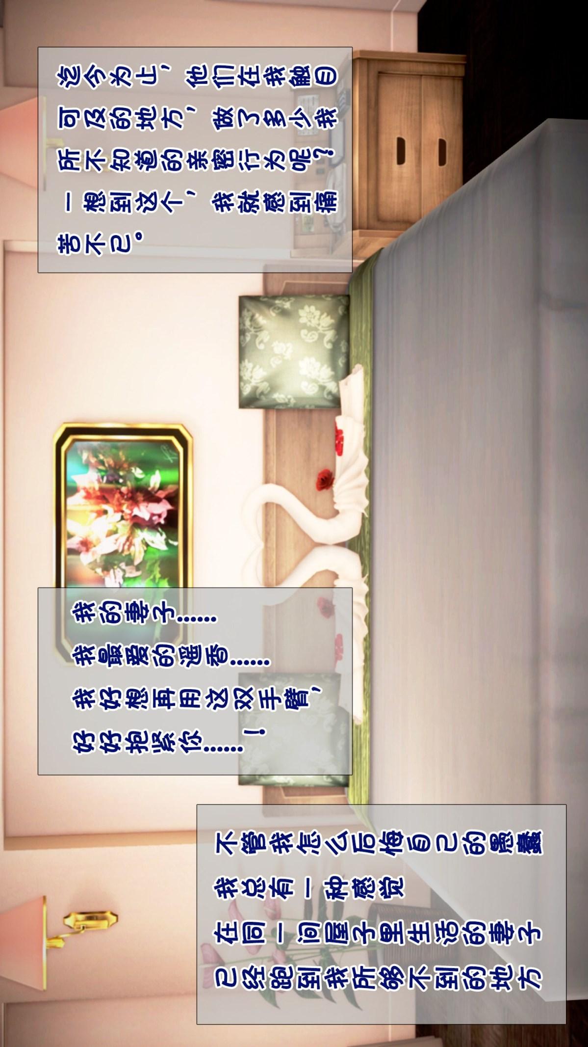 妻子被隔壁的肥宅给_(3D)，第11话，第 21 页