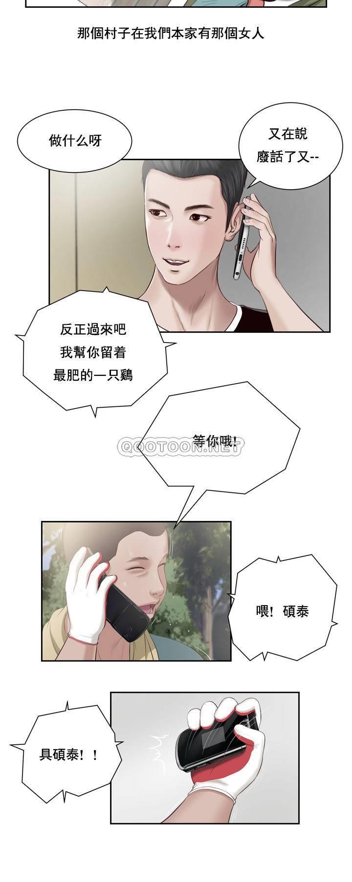 妾（十七岁初恋），第1话，第 5 页