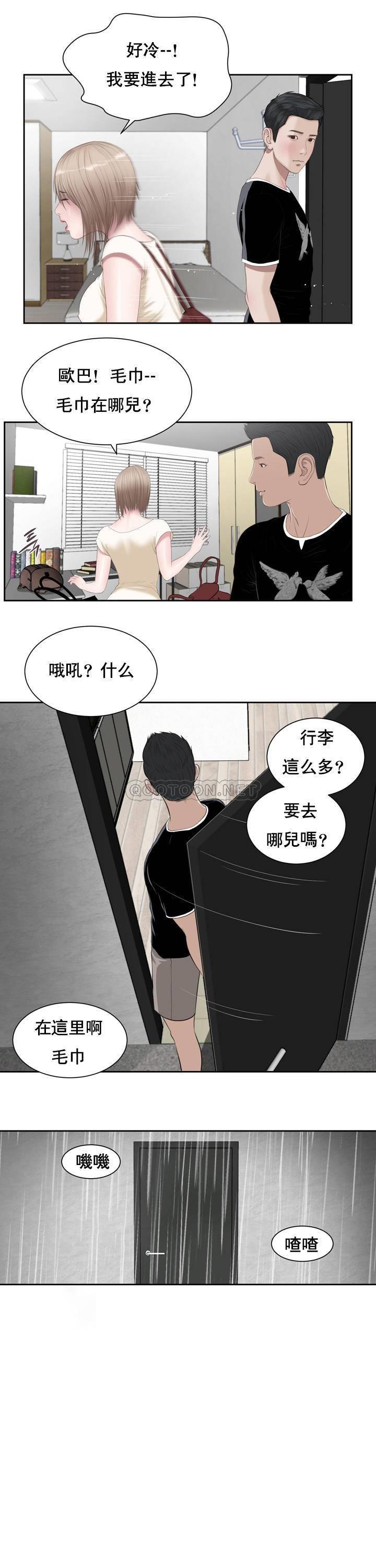 妾（十七岁初恋），第1话，第 21 页