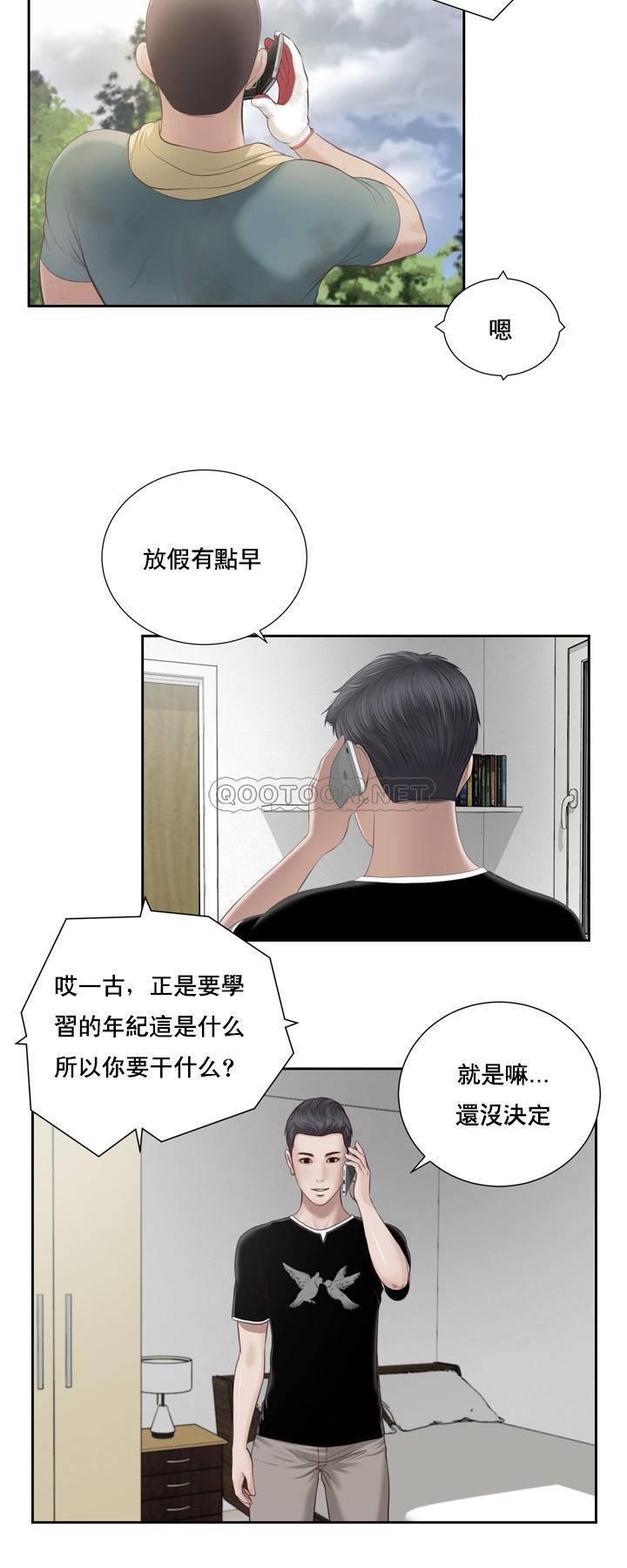 妾（十七岁初恋），第1话，第 3 页