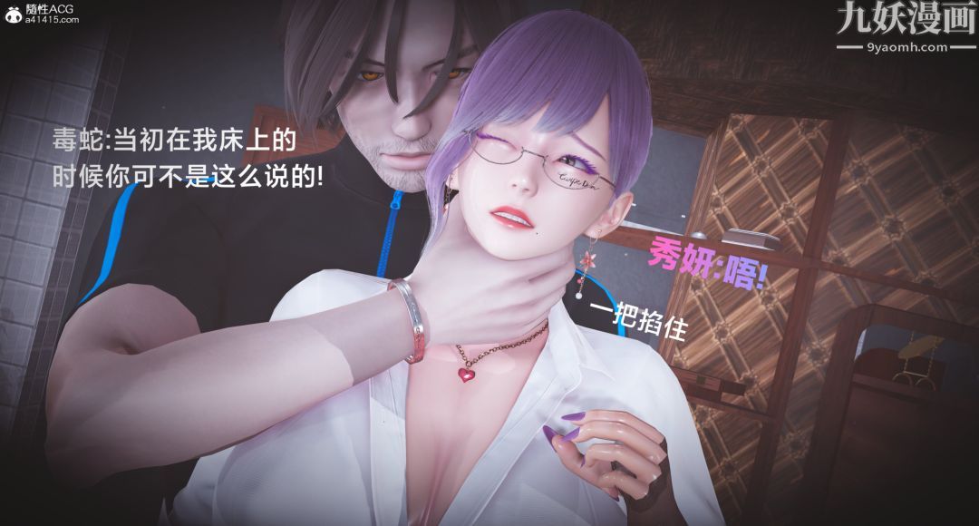 肉畜警花[3D]，第01话-上，第 12 页