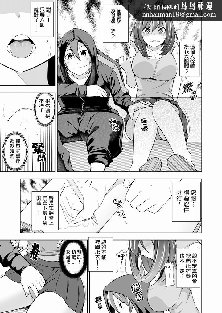 肏完就跑考照集訓～15天14夜，翻雲覆雨搞不停的女大生，第2話，第 8 页