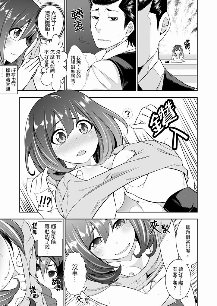 肏完就跑考照集訓～15天14夜，翻雲覆雨搞不停的女大生，第2話，第 12 页