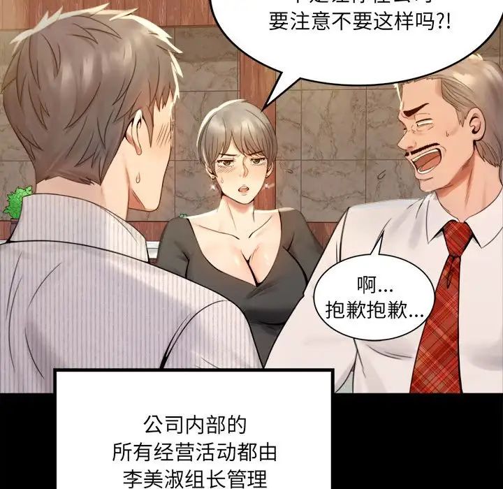 背叛的开始，第1話，第 206 页