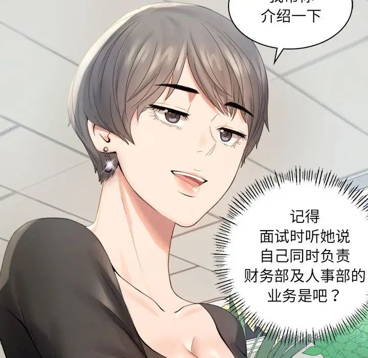 背叛的开始，第1話，第 96 页