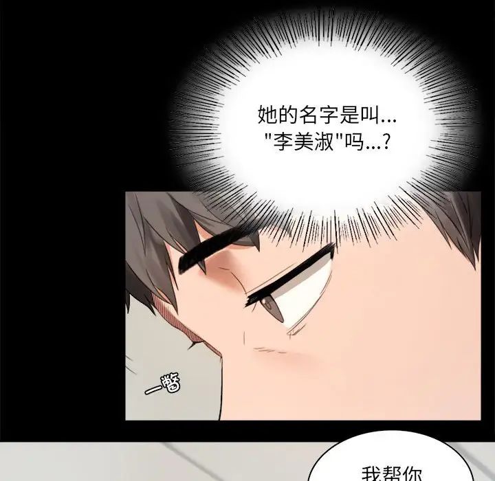 背叛的开始，第1話，第 95 页