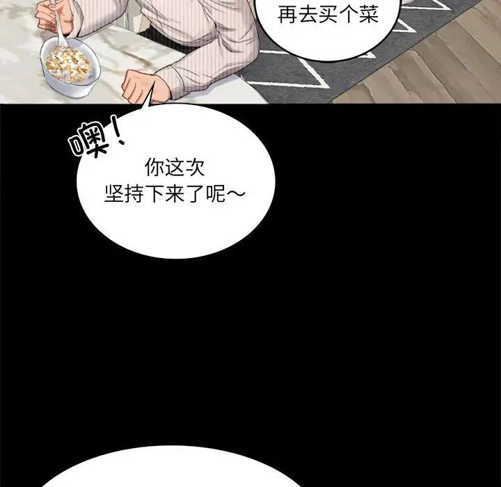 背叛的开始，第1話，第 28 页