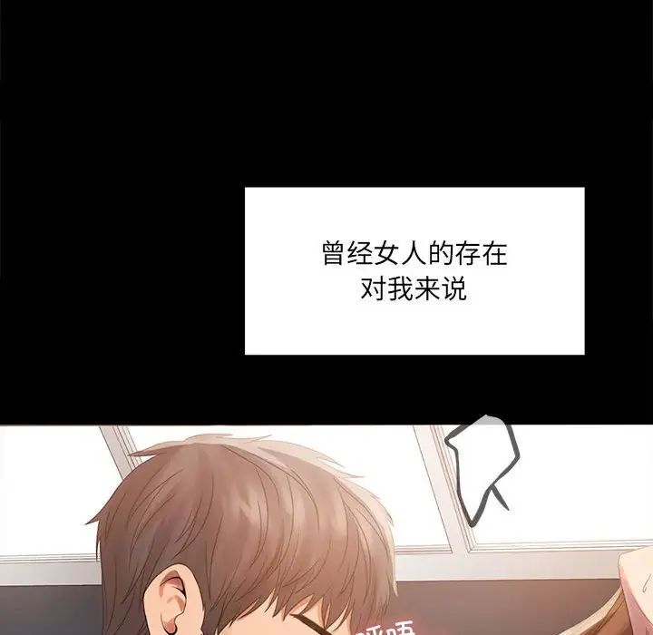 背叛的开始，第1話，第 60 页