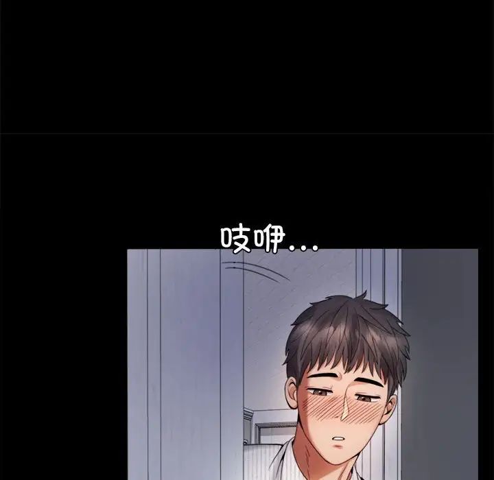 背叛的开始，第2話，第 103 页