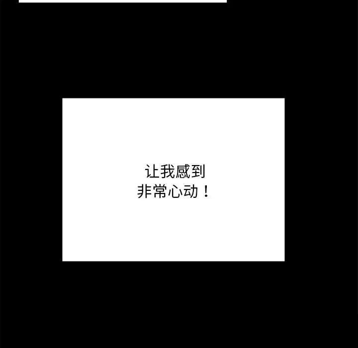 背叛的开始，第2話，第 69 页