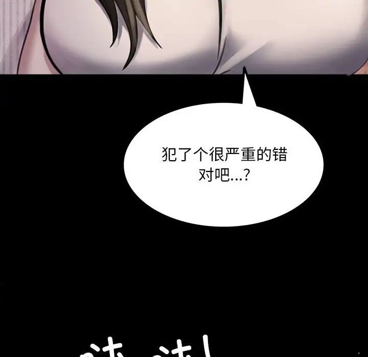 背叛的开始，第2話，第 84 页