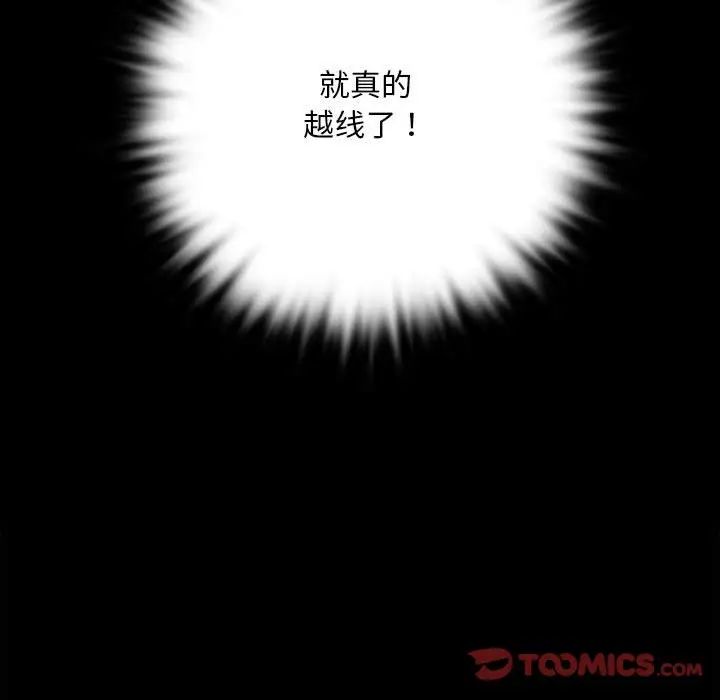 背叛的开始，第2話，第 95 页