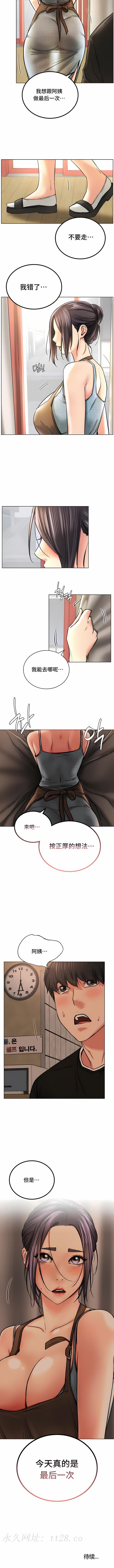 一屋之下，第28章，第 10 页