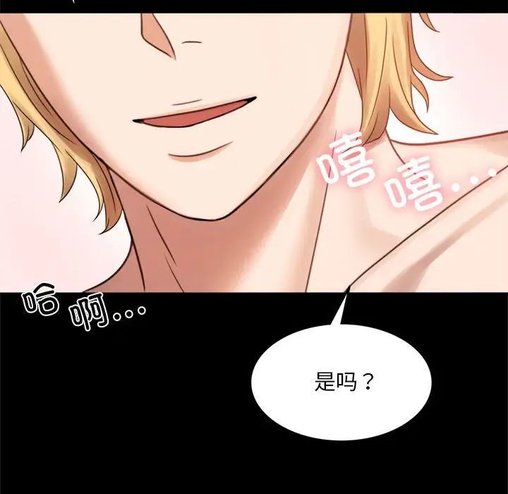 背叛的开始，第3話，第 97 页