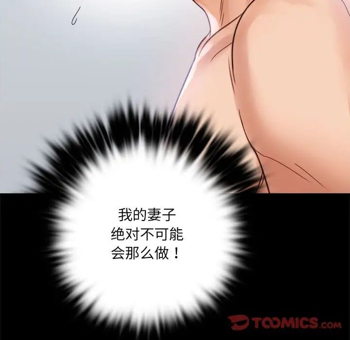 背叛的开始，第3話，第 84 页