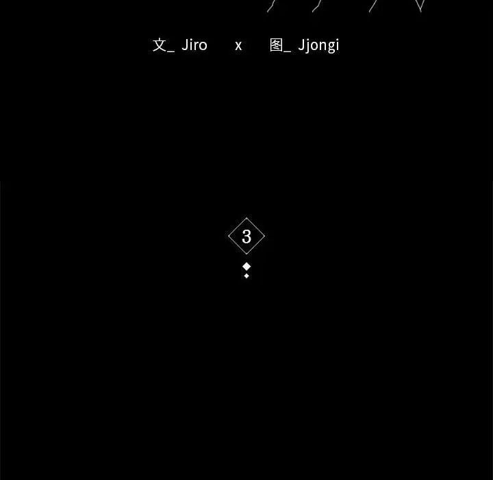 背叛的开始，第3話，第 12 页