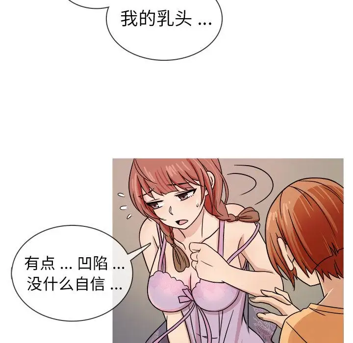 胜基的秘密基地，第2话，第 69 页