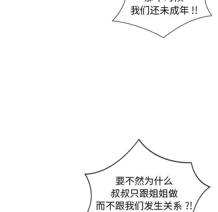 胜基的秘密基地，第2话，第 15 页