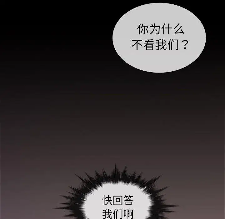 胜基的秘密基地，第3话，第 77 页