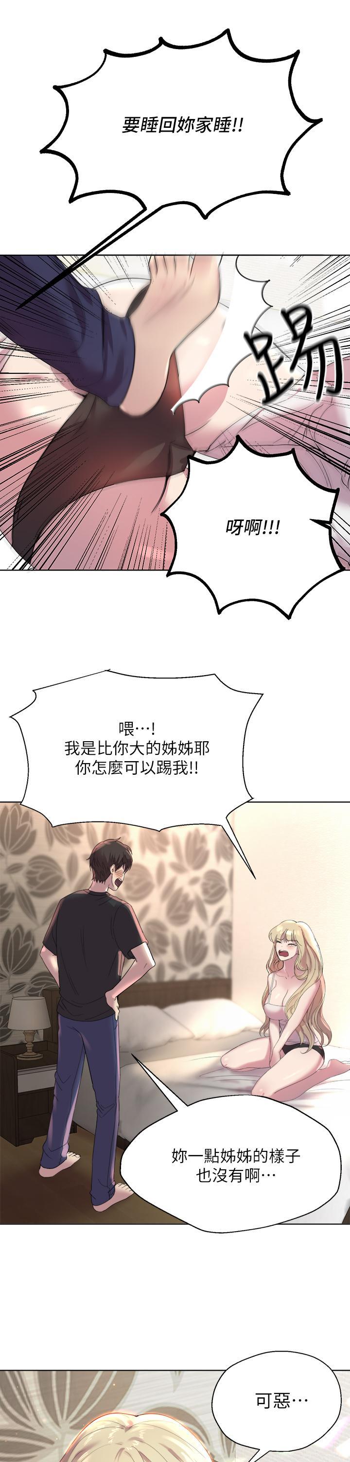 姊姊們的調教，第1話-姐姐，可以幫我一個忙嗎，第 25 页