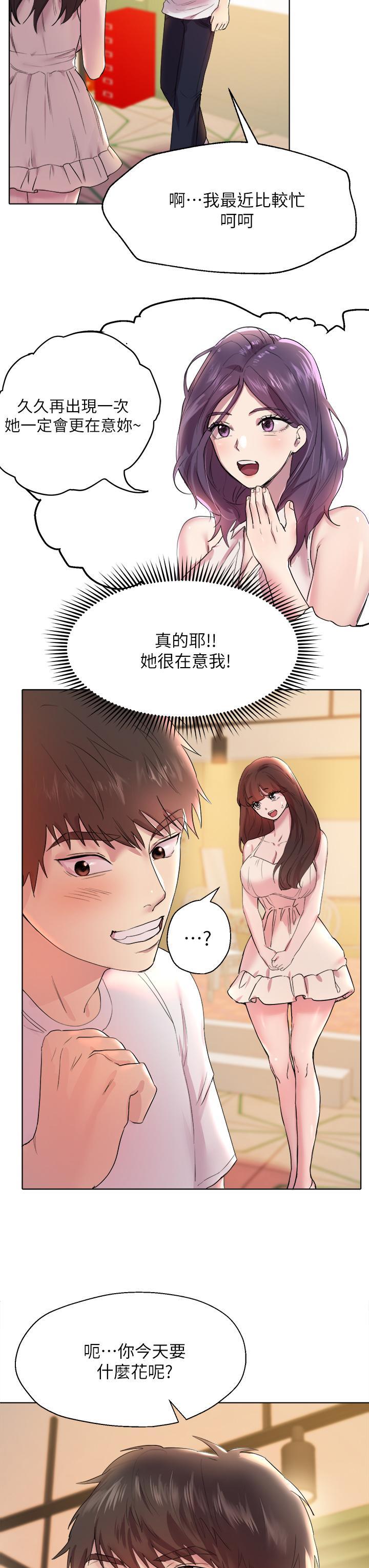 姊姊們的調教，第2話-這一招最有“反應”，第 34 页