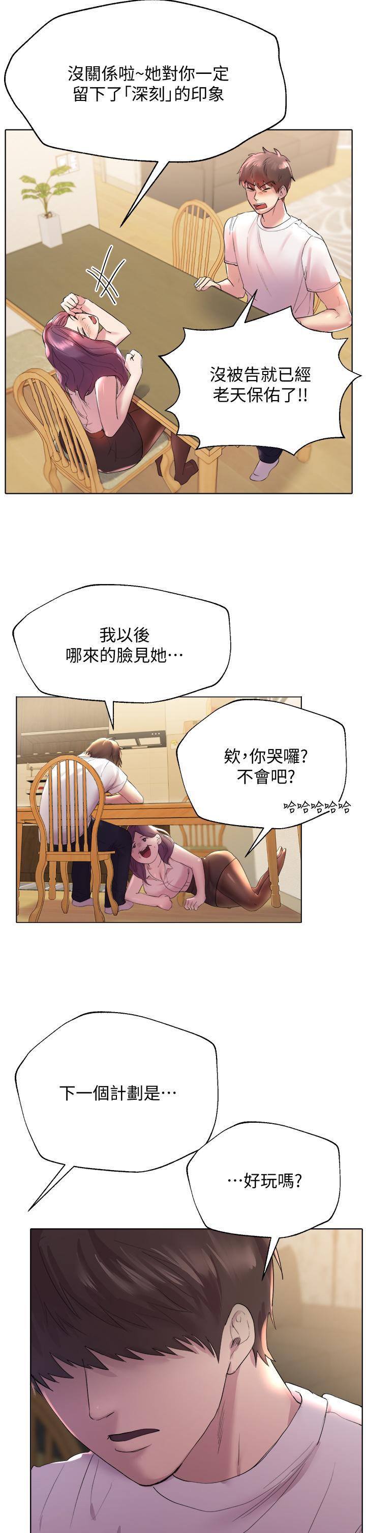 姊姊們的調教，第2話-這一招最有“反應”，第 44 页