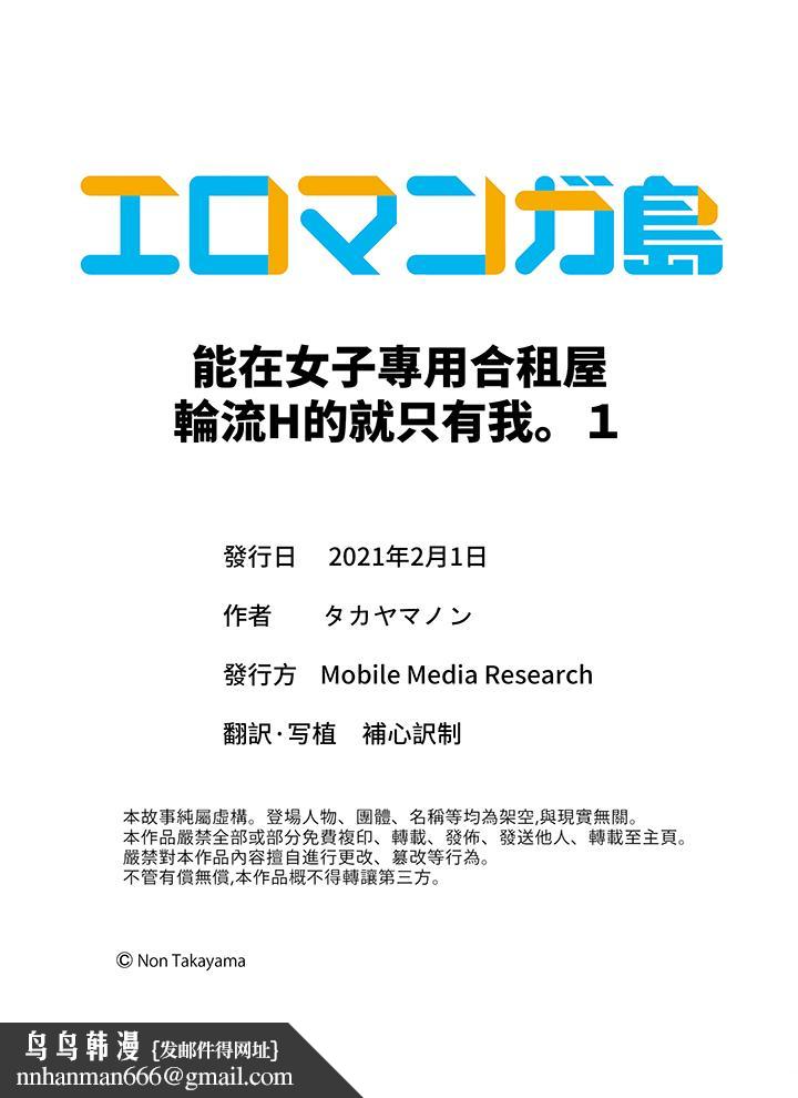 能在女子专用合租屋轮流H的就只有我，第1話，第 17 页