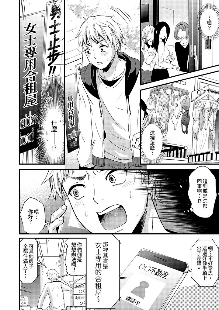 能在女子专用合租屋轮流H的就只有我，第1話，第 3 页