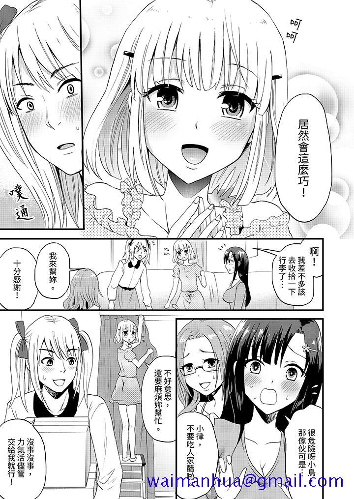 能在女子专用合租屋轮流H的就只有我，第2話，第 11 页