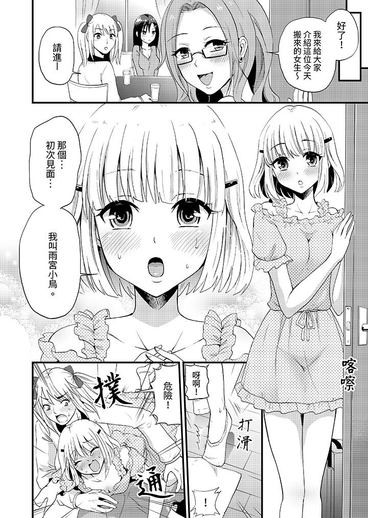 能在女子专用合租屋轮流H的就只有我，第2話，第 8 页