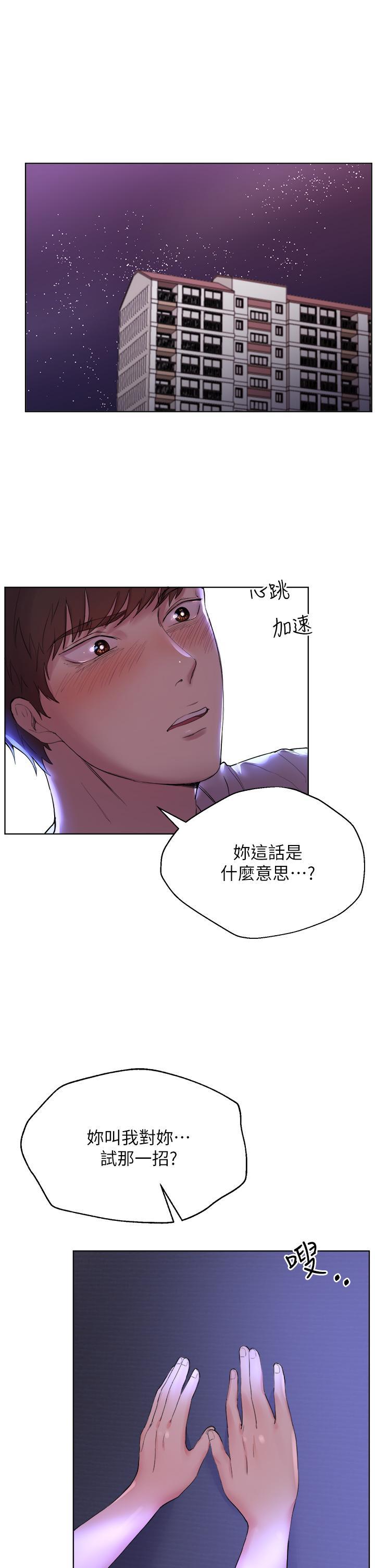 姊姊們的調教，第3話-幫我揉屁股，第 5 页