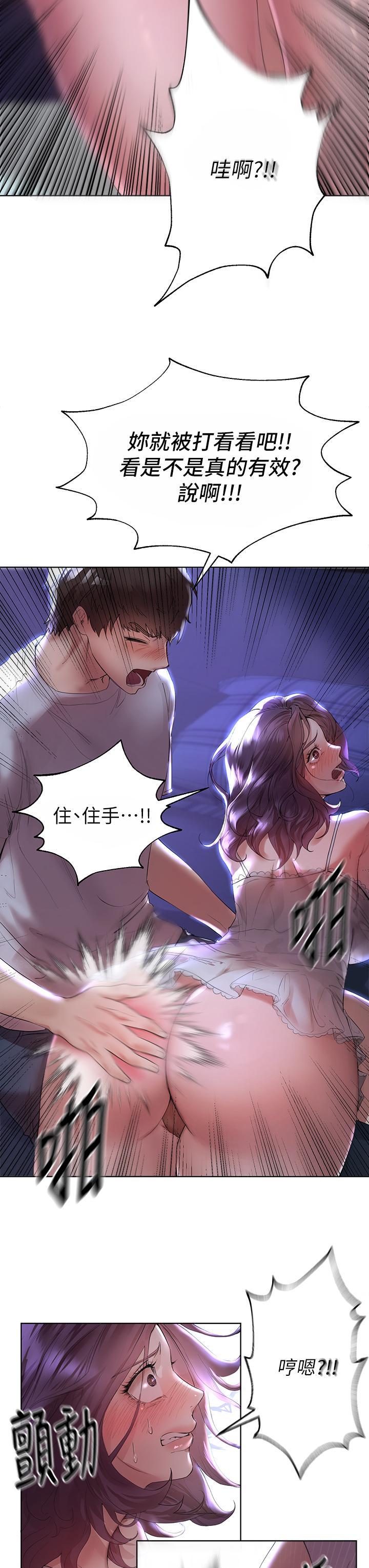 姊姊們的調教，第3話-幫我揉屁股，第 11 页
