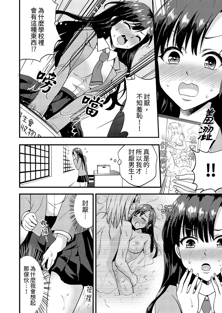 能在女子专用合租屋轮流H的就只有我，第5話，第 5 页