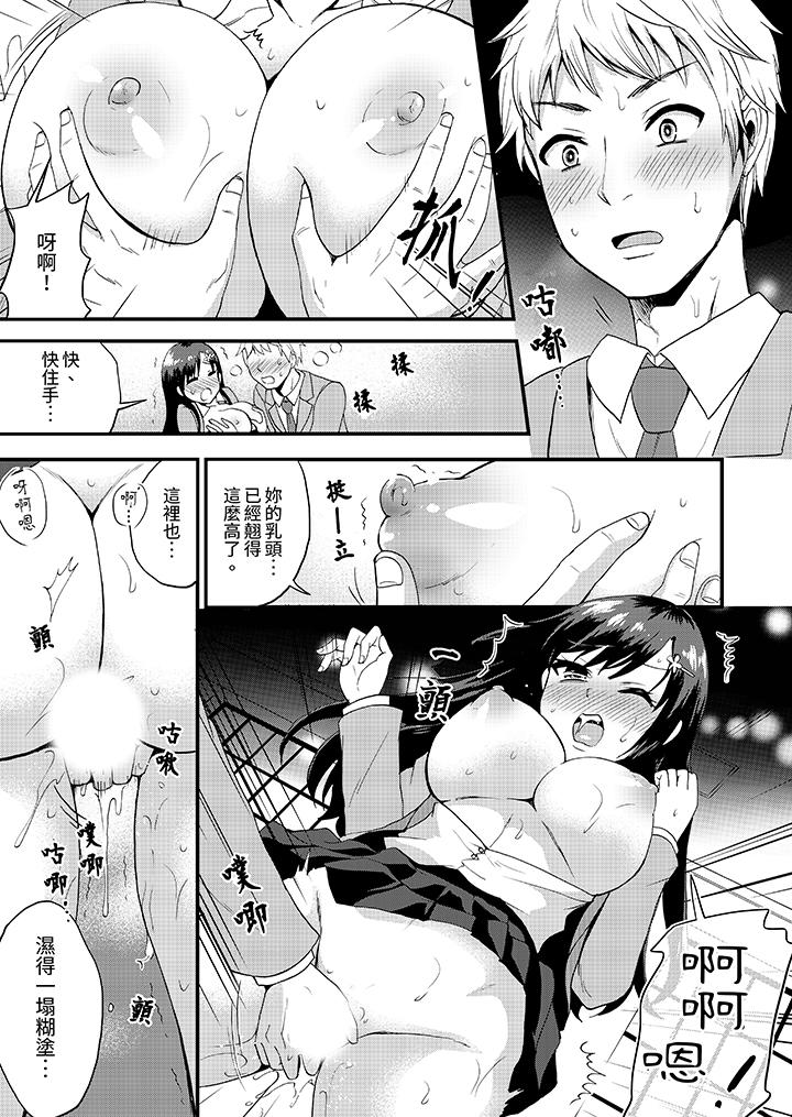 能在女子专用合租屋轮流H的就只有我，第5話，第 12 页