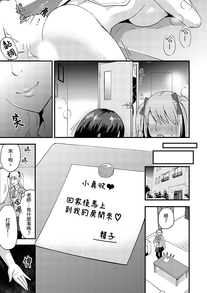 能在女子专用合租屋轮流H的就只有我，第6話，第 5 页