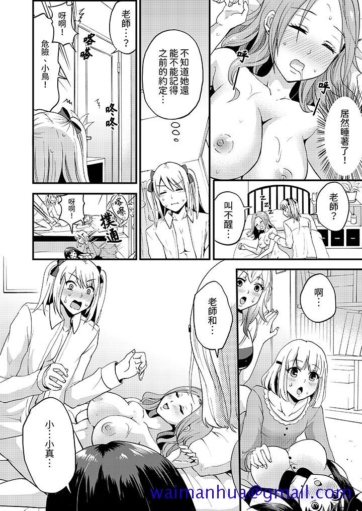能在女子专用合租屋轮流H的就只有我，第7話，第 11 页