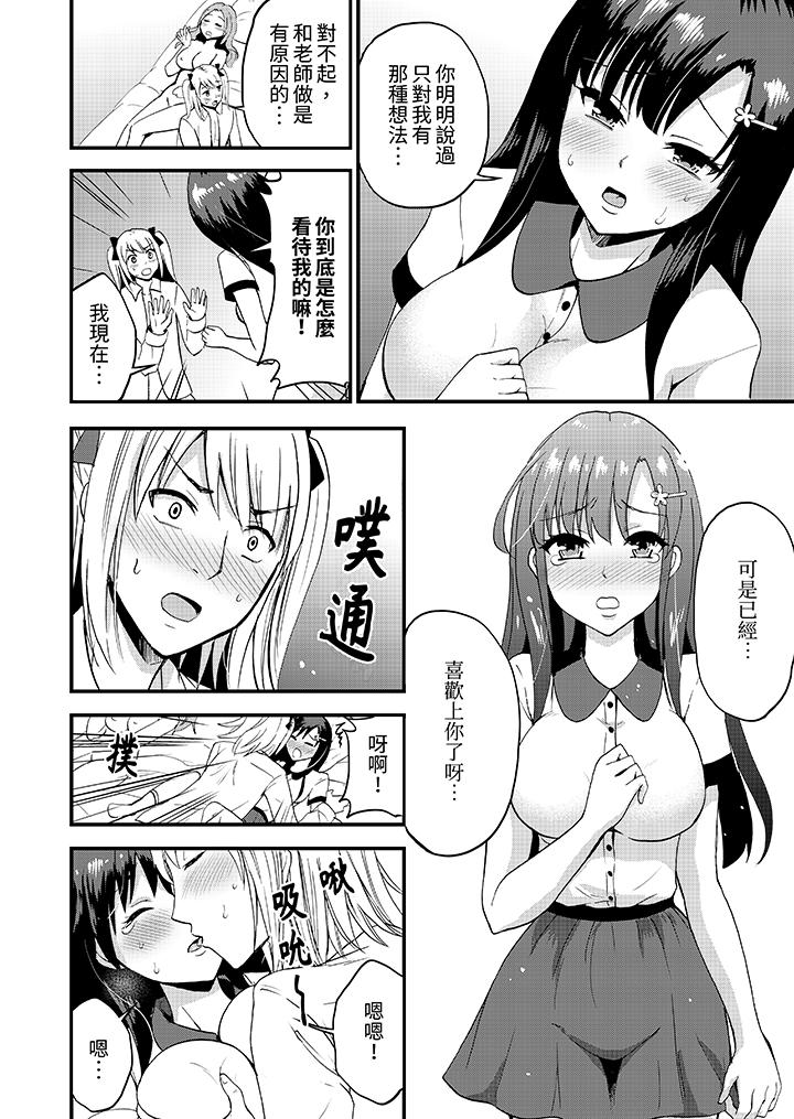 能在女子专用合租屋轮流H的就只有我，最終話，第 8 页