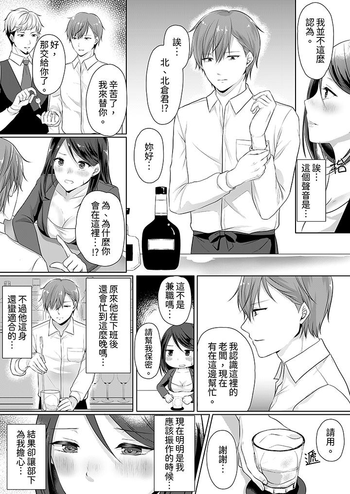 能干的部下连做爱都拿手。～无表情青年和女上司的彻夜激情，第1話，第 5 页