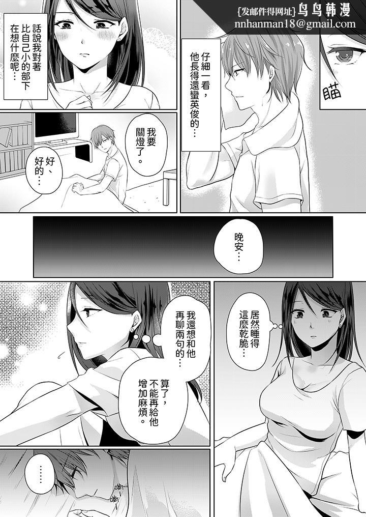 能干的部下连做爱都拿手。～无表情青年和女上司的彻夜激情，第1話，第 8 页