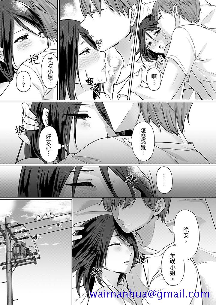 能干的部下连做爱都拿手。～无表情青年和女上司的彻夜激情，第2話，第 11 页