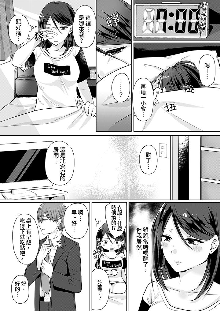 能干的部下连做爱都拿手。～无表情青年和女上司的彻夜激情，第2話，第 12 页